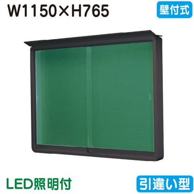 三和サイン掲示板SE34-B壁面(LED付)SE34-B-LLTブロンズ(引違い型)(受注生産品)の商品画像