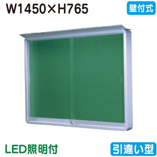 三和サイン掲示板SE35-S壁面(LED付)SE35-S-LLTシルバー(引違い型)(受注生産品)の商品画像