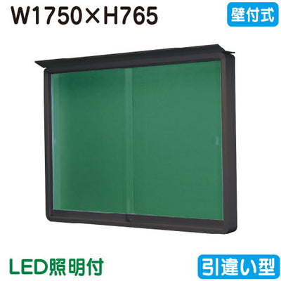 三和サイン掲示板SE36-B壁面(LED付)SE36-B-LLTブロンズ(引違い型)(受注生産品)の商品画像