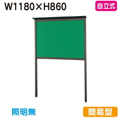 三和サイン掲示板SC34-B自立SC34-Bブロンズ(スタンダード型)(受注生産品)の商品画像