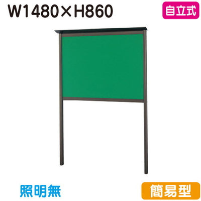 三和サイン掲示板SC35-B自立SC35-Bブロンズ(スタンダード型)(受注生産品)の商品画像