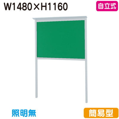 三和サイン掲示板SC45-S自立SC45-Sシルバー(スタンダード型)(受注生産品)の商品画像