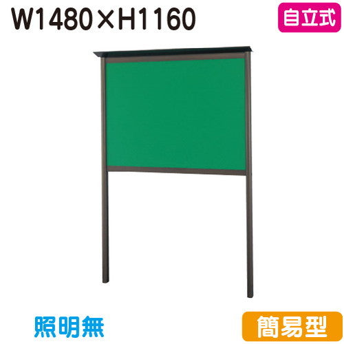 三和サイン掲示板SC45-B自立SC45-Bブロンズ(スタンダード型)(受注生産品)の商品画像