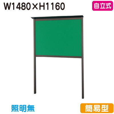 三和サイン掲示板SC45-B自立SC45-Bブロンズ(スタンダード型)(受注生産品)の商品画像