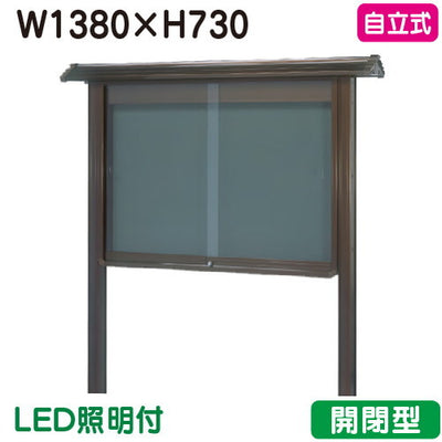 三和サイン掲示板和風SA35-B自立WSA35-B(LED付)ブロンズ(開閉型)(受注生産品)の商品画像