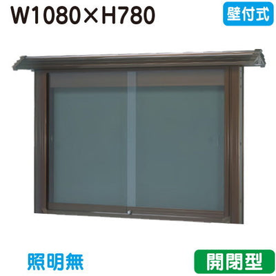 三和サイン掲示板和風SD34-B壁面WSD34-Bブロンズ(開閉型)(受注生産品)の商品画像