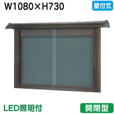 三和サイン掲示板和風SD34-B壁面WSD34-B(LED付)ブロンズ(開閉型)(受注生産品)の商品画像