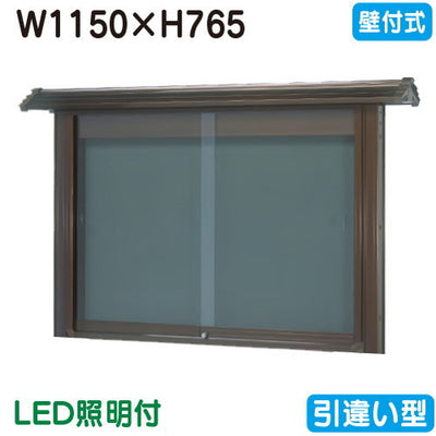 三和サイン掲示板和風SE34-B壁面WSE34-B(LED付)ブロンズ(引違い型)(受注生産品)の商品画像