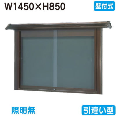 三和サイン掲示板和風SE35-B壁面WSE35-Bブロンズ(引違い型)(受注生産品)の商品画像
