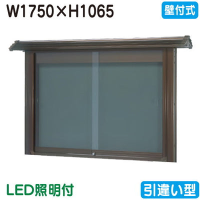 三和サイン掲示板和風SE46-B壁面WSE46-B(LED付)ブロンズ(引違い型)(受注生産品)の商品画像