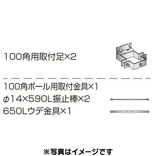 三和サイン各種部品W630シリーズ100角ポール用セットK-TB630-K-50(送料別途)の商品画像