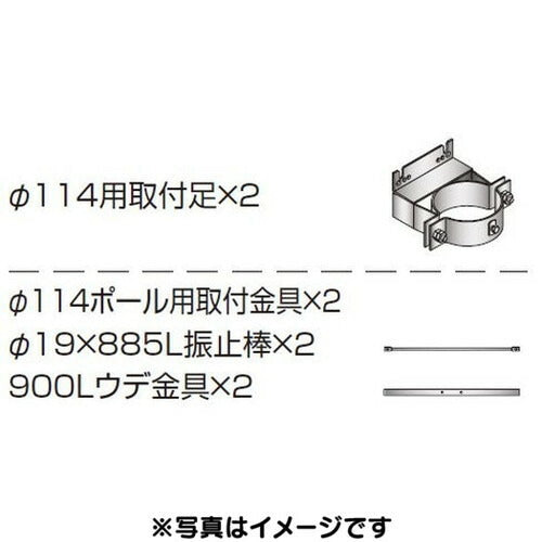 三和サイン各種部品W900・W960シリーズφ114丸ポール用セットK-TB900-M-50(送料別途)の商品画像