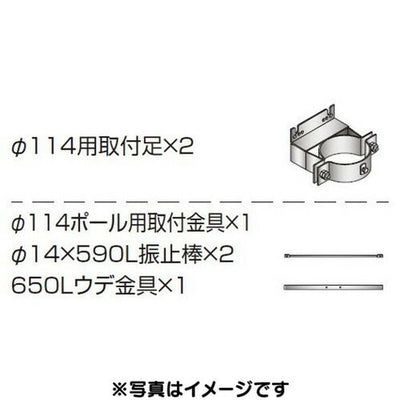 三和サイン各種部品W630シリーズφ114丸ポール用セットK-TB630-M-50(送料別途)の商品画像