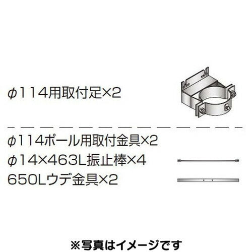 三和サイン各種部品W450シリーズφ114丸ポール用セットK-TB450-M-50(送料別途)の商品画像