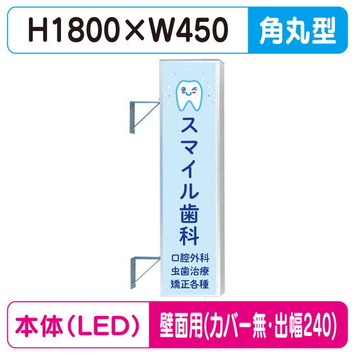 三和サイン突出しサイン156角丸アルミLEDLLT21-51壁用取付金具セットカバーなし出幅240の商品画像