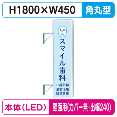三和サイン突出しサイン156角丸アルミLEDLLT21-51壁用取付金具セットカバーなし出幅240の商品画像