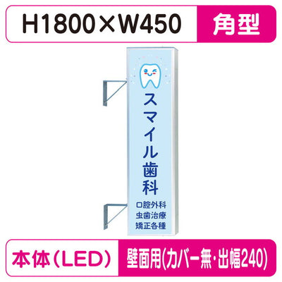 三和サイン突出しサインF-156角アルミLEDフラット型LLT22-55壁用取付金具セットカバーなし出幅240の商品画像
