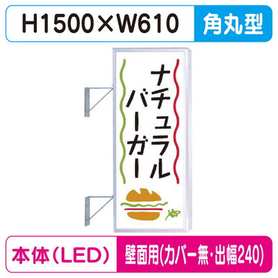 三和サイン突出しサイン250角丸アルミLEDLLT21-43壁用取付金具セットカバーなし出幅240の商品画像