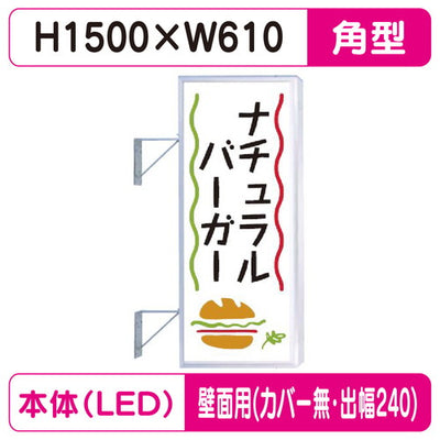 三和サイン突出しサイン250角アルミLEDLLT21-47壁用取付金具セットカバーなし出幅240の商品画像