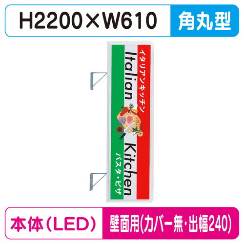 三和サイン突出しサイン270角丸アルミLEDLLT21-63壁用取付金具セットカバーなし出幅240の商品画像