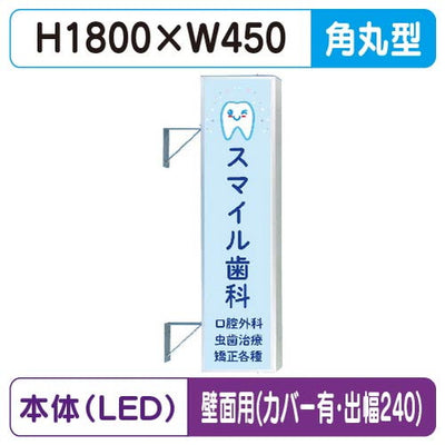 三和サイン突出しサイン156角丸アルミLEDLLT21-51壁用取付金具セットカバー付出幅240の商品画像