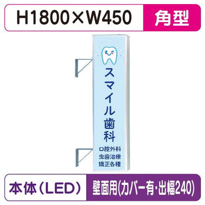 三和サイン突出しサイン156角アルミLEDLLT21-55壁用取付金具セットカバー付出幅240の商品画像