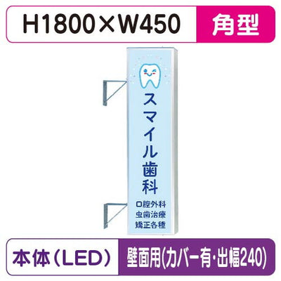 三和サイン突出しサインF-156角アルミLEDフラット型LLT22-55壁用取付金具セットカバー付出幅240の商品画像