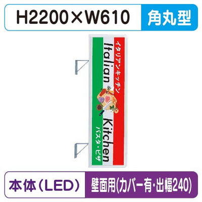 三和サイン突出しサイン270角丸アルミLEDLLT21-63壁用取付金具セットカバー付出幅240の商品画像