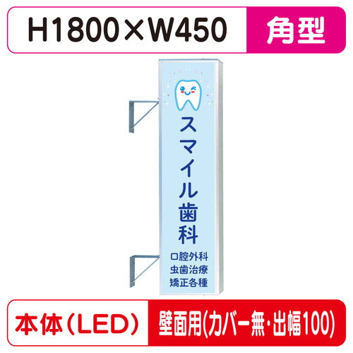 三和サイン突出しサインF-156角アルミLEDフラット型LLT22-55壁用取付金具セットカバーなし出幅100の商品画像