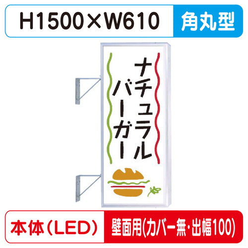 三和サイン突出しサイン250角丸アルミLEDLLT21-43壁用取付金具セットカバーなし出幅100の商品画像