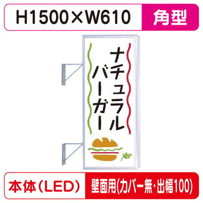 三和サイン突出しサイン250角アルミLEDLLT21-47壁用取付金具セットカバーなし出幅100の商品画像