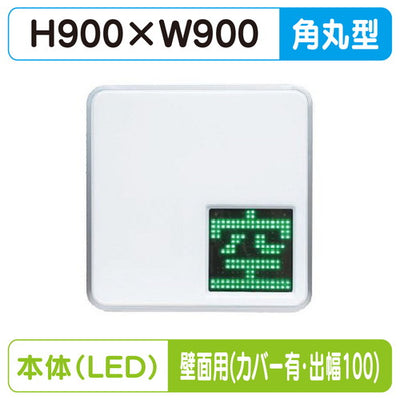 三和サインパーキングサイン303空満パーキングLEDダブルESCS5303壁用取付金具セットカバー付出幅100の商品画像