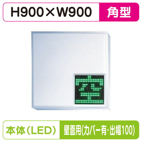 三和サインパーキングサイン303角空満パーキングLEDダブルESCS5303K壁用取付金具セットカバー付出幅100の商品画像