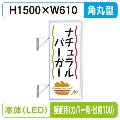 三和サイン突出しサイン250角丸アルミLEDLLT21-43壁用取付金具セットカバー付出幅100の商品画像