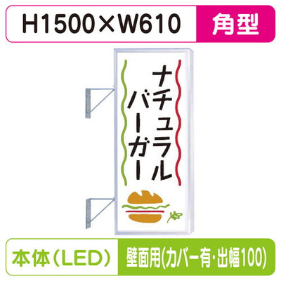 三和サイン突出しサイン250角アルミLEDLLT21-47壁用取付金具セットカバー付出幅100の商品画像