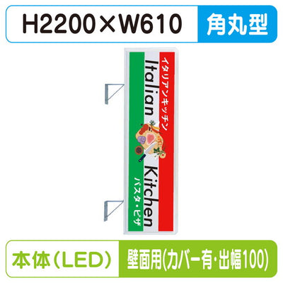三和サイン突出しサイン270角丸アルミLEDLLT21-63壁用取付金具セットカバー付出幅100の商品画像