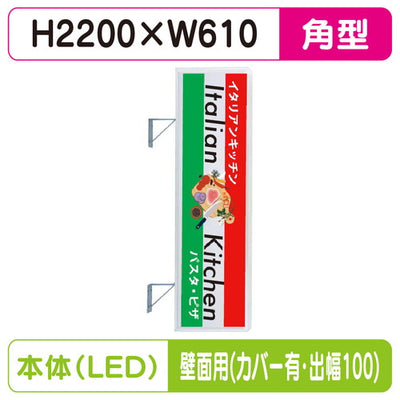 三和サイン突出しサイン270角アルミLEDLLT21-67壁用取付金具セットカバー付出幅100の商品画像