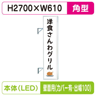 三和サイン突出しサイン290角アルミLEDLLT31-75壁用取付金具セットカバー付出幅100の商品画像