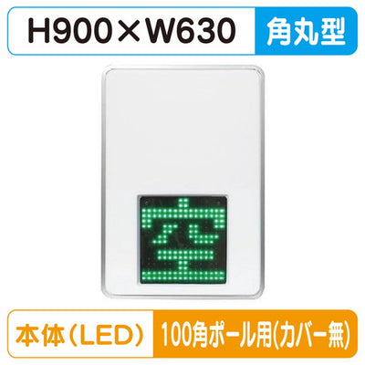 三和サインパーキングサイン230空満パーキングLEDシングルESCS4230100角ポール用取付金具セットの商品画像