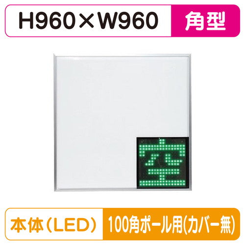 三和サインパーキングサイン960角空満パーキングLEDシングルESCS4960100角ポール用取付金具セットの商品画像