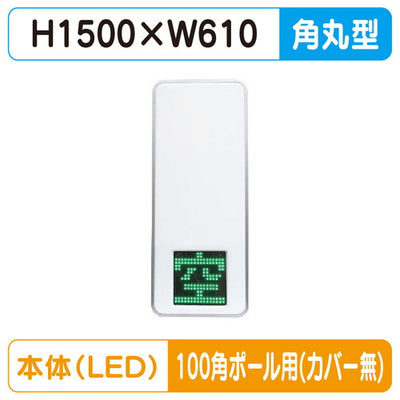 三和サインパーキングサイン250空満パーキングLEDダブルESCS5250100角ポール用取付金具セットの商品画像