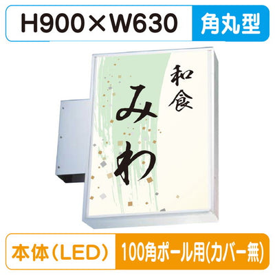 三和サイン小型突出しサイン230角丸アルミLEDLLT11-42100角ポール用取付金具セットの商品画像