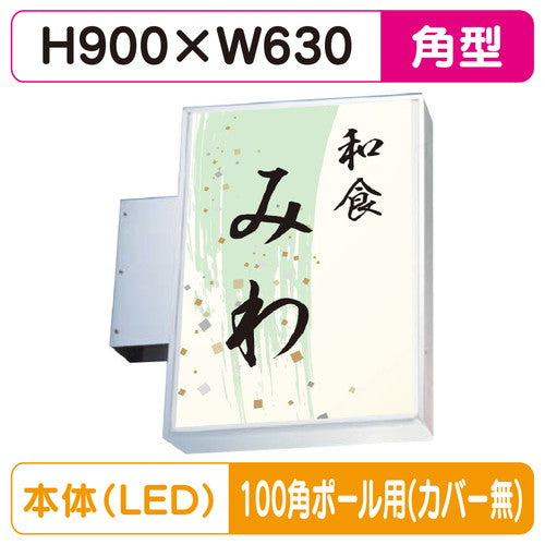 三和サイン小型突出しサイン230角アルミLEDLLT11-45100角ポール用取付金具セットの商品画像