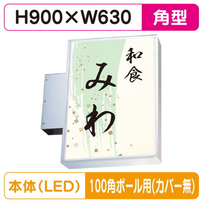 三和サイン小型突出しサイン230角アルミLEDLLT11-45100角ポール用取付金具セットの商品画像