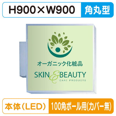 三和サイン小型突出しサイン303角丸アルミLEDLLT11-41100角ポール用取付金具セットの商品画像