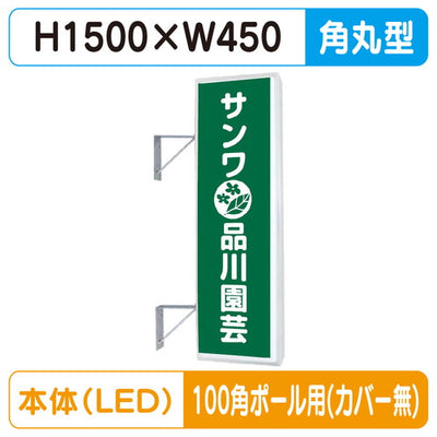 三和サイン突出しサイン155角丸アルミLEDLLT21-48100角ポール用取付金具セットの商品画像