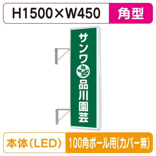 三和サイン突出しサイン155角アルミLEDLLT21-49100角ポール用取付金具セットの商品画像