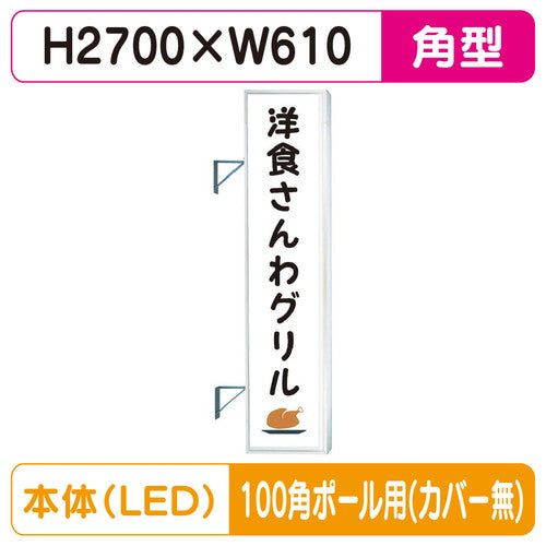 三和サイン突出しサインF-290角アルミLEDフラット型LLT32-75100角ポール用取付金具セットの商品画像