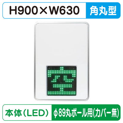 三和サインパーキングサイン230空満パーキングLEDシングルESCS4230φ89丸ポール用取付金具セットの商品画像