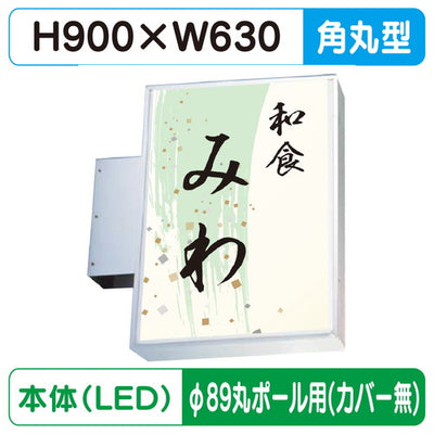 三和サイン小型突出しサイン230角丸アルミLEDLLT11-42φ89丸ポール用取付金具セットの商品画像